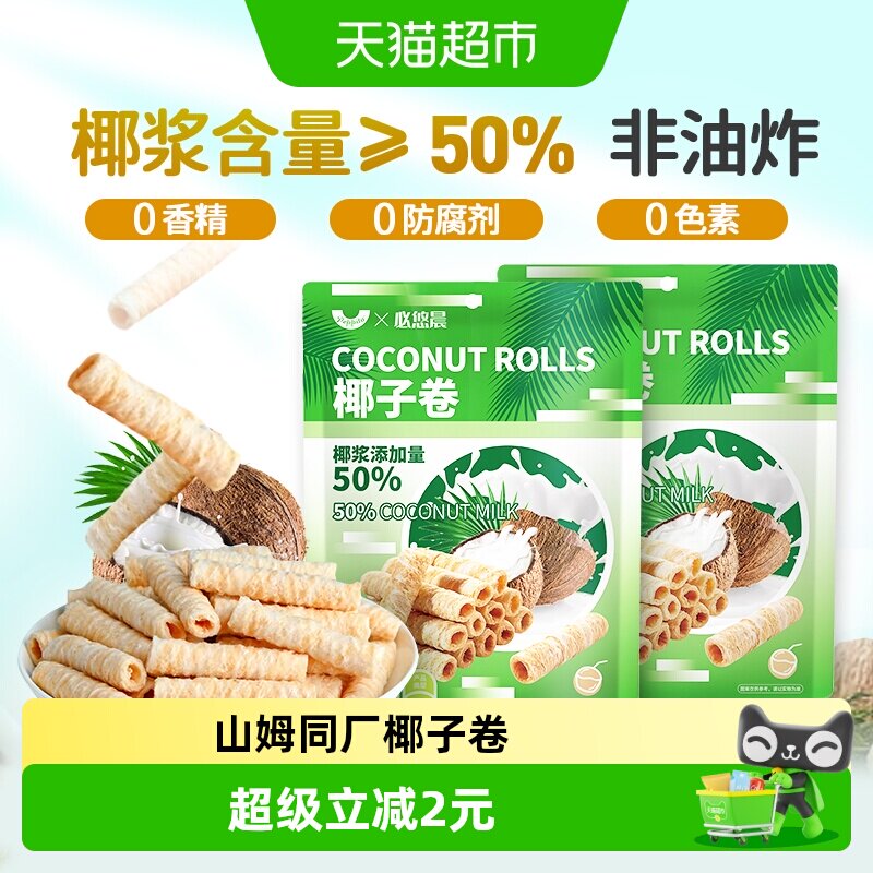 椰子味香脆蛋卷150g椰蓉鸡蛋卷威化海南夹心饼干小吃零食