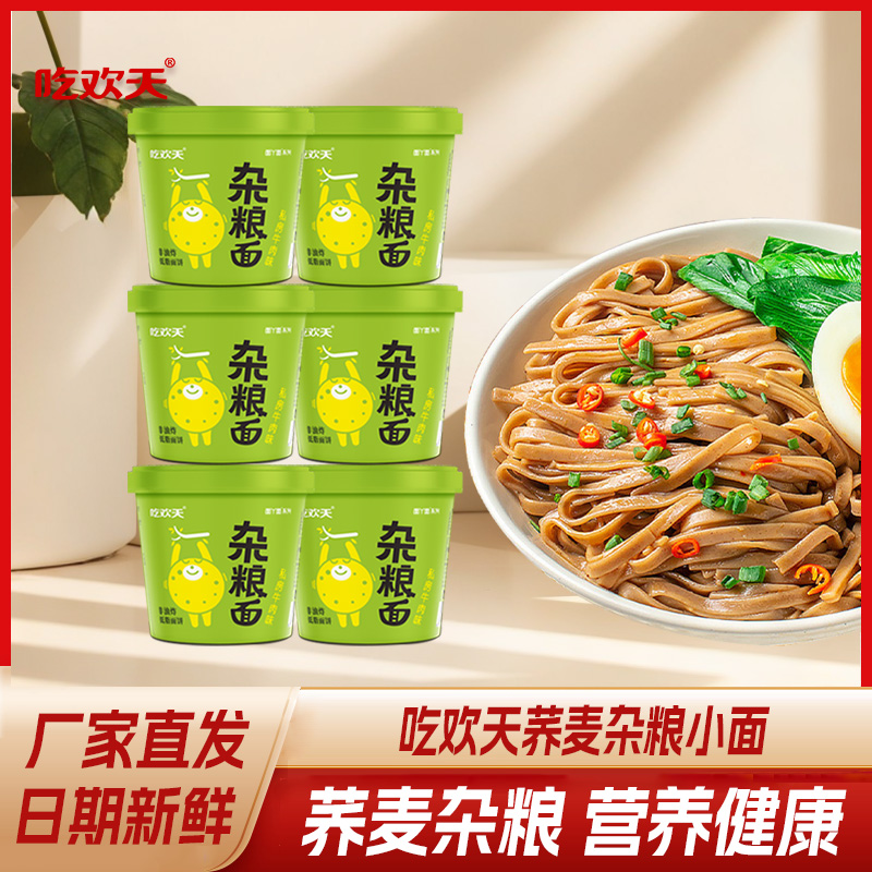 吃欢天乔荞麦面杂粮面