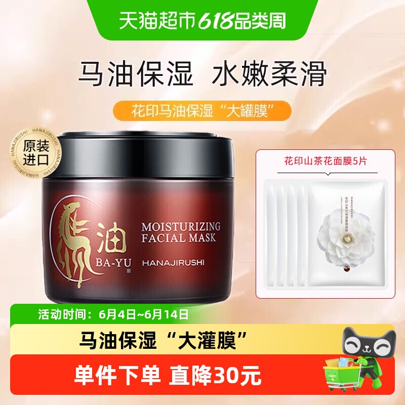 花印马油面膜补水保湿提亮肤色滋养嫩肤男女免洗睡眠面霜正品