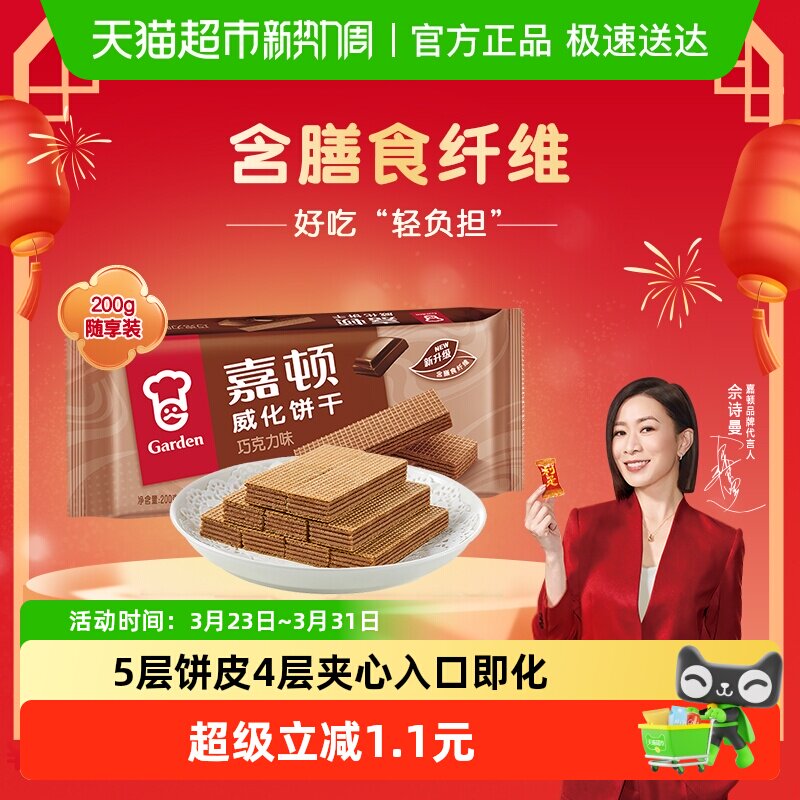 嘉顿威化巧克力薄脆饼干好吃的甜糕点儿童小孩零食品特产小吃