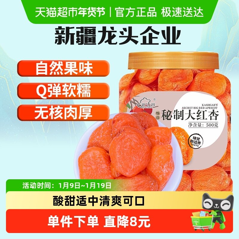 新边界红杏干杏脯500g非新疆吊干无核杏肉红杏子水果干特产零食,淘宝优惠券,粉丝福利购,淘宝优惠卷