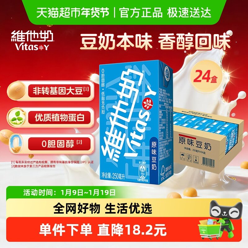 维他奶原味豆奶低脂早餐奶优质植物蛋白饮料饮品豆香浓郁好味道,咖啡/麦片/冲饮,植物蛋白饮料/植物奶/植物酸奶,淘宝优惠券,粉丝福利购,淘宝优惠卷