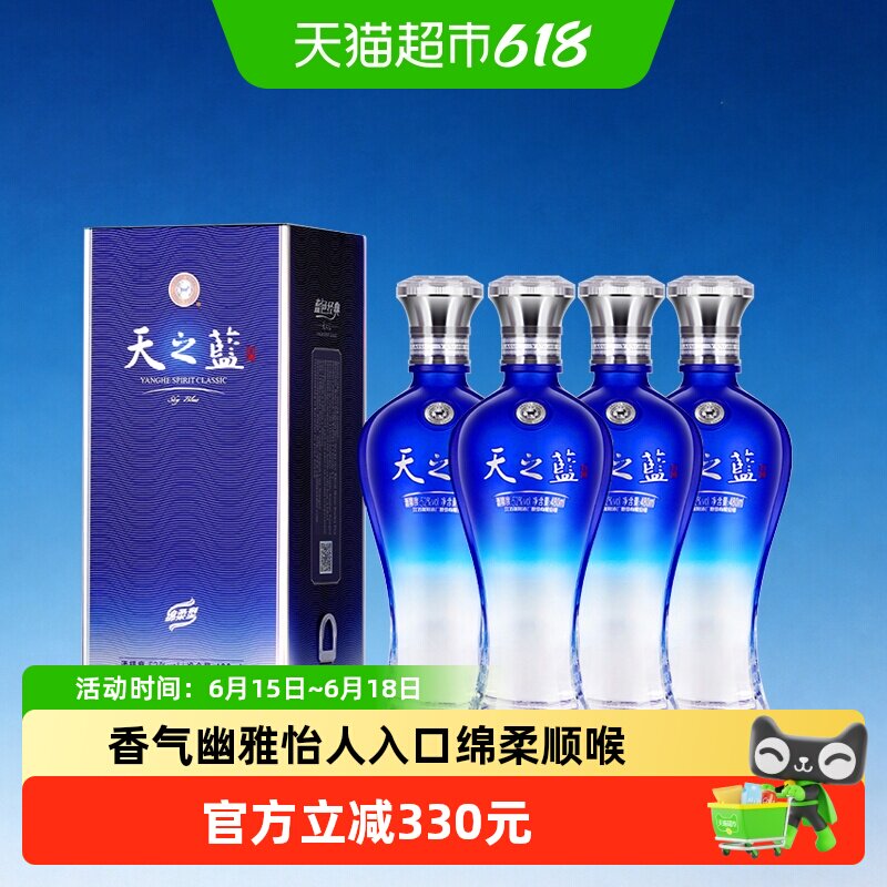 洋河天之蓝52度480ml*4支装绵柔浓香型白酒自营2018版【含礼袋】