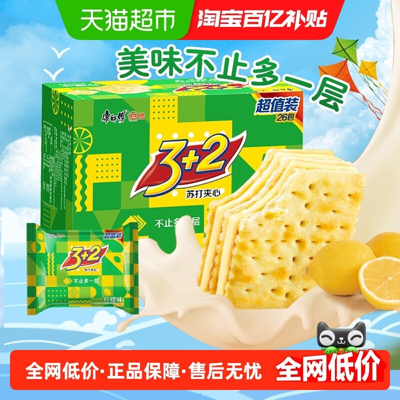康师傅柠檬味苏打夹心饼干