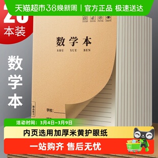 数学本16k牛皮纸作业本小学生专用练习本初中生数学薄三年级本子