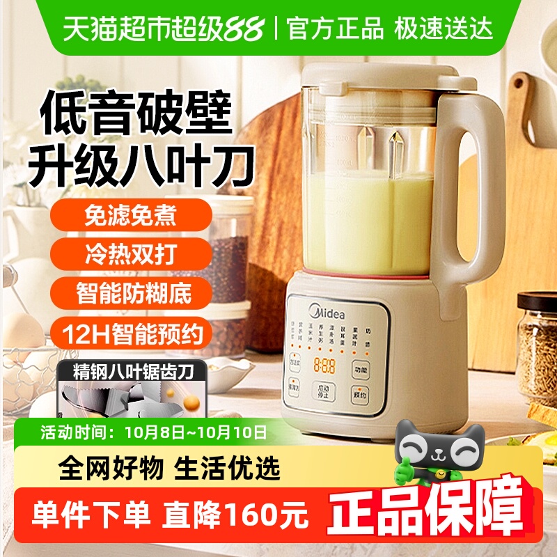 美的家用全自动低音多功能破壁机