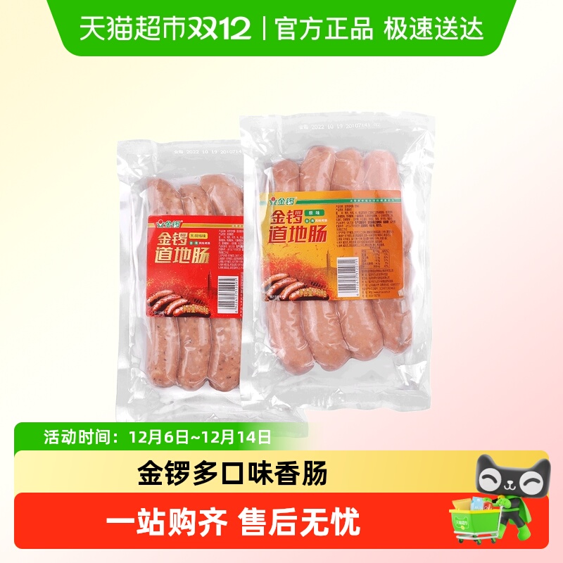 金锣地道黑椒肉肠烤肠