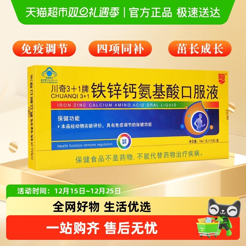 川奇3+1牌钙铁锌氨基酸口服液成人中老年人补钙口服液
