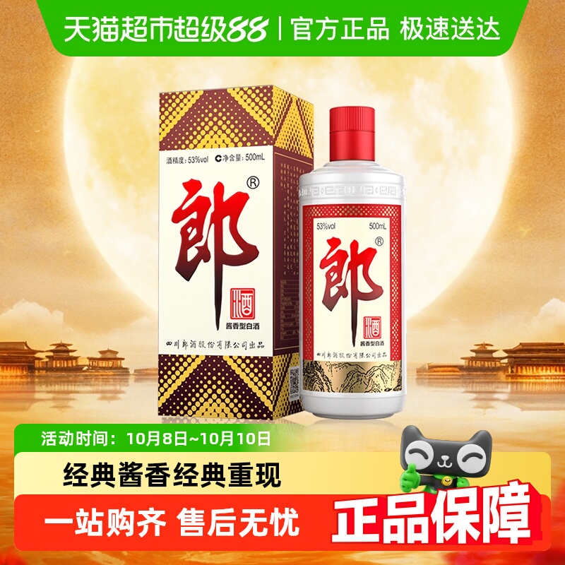 郎酒郎牌郎酒53度酱香型白酒普郎500ml*1瓶婚宴送礼高档白酒