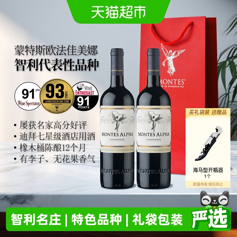 蒙特斯欧法佳美娜葡萄酒礼袋装750ml*2瓶原瓶进口红酒春节送礼