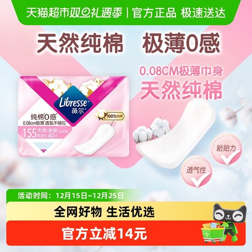 Libresse薇尔纯棉0感卫生护垫155mm40片*1包【官方正品】