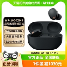 Sony/索尼WF-1000XM5主动降噪无线蓝牙耳机入耳式高音质降噪豆xm5