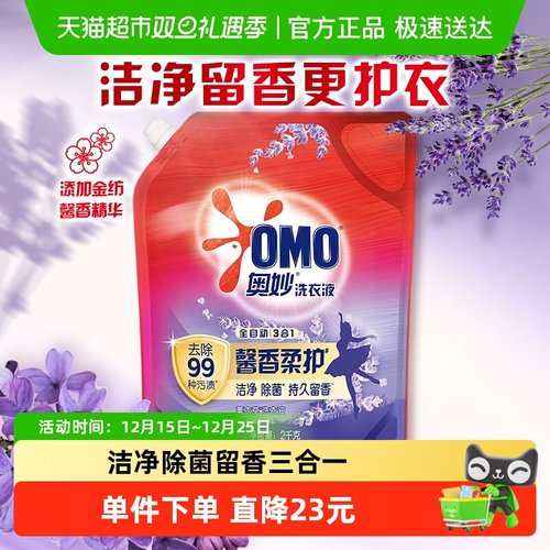 奥妙全自动薰衣草酵素洗衣液