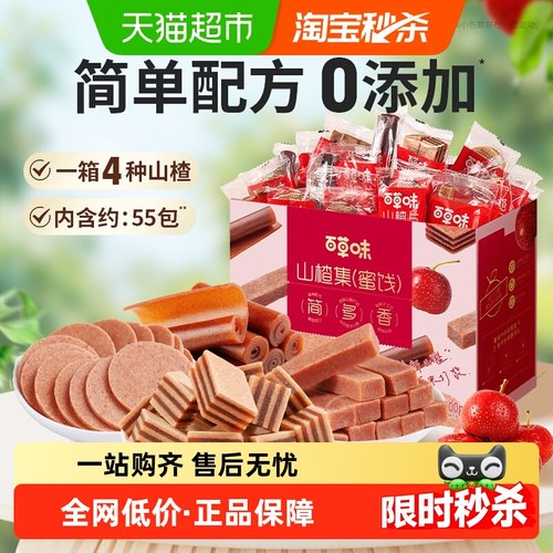 百草味山楂片果丹皮卷礼盒