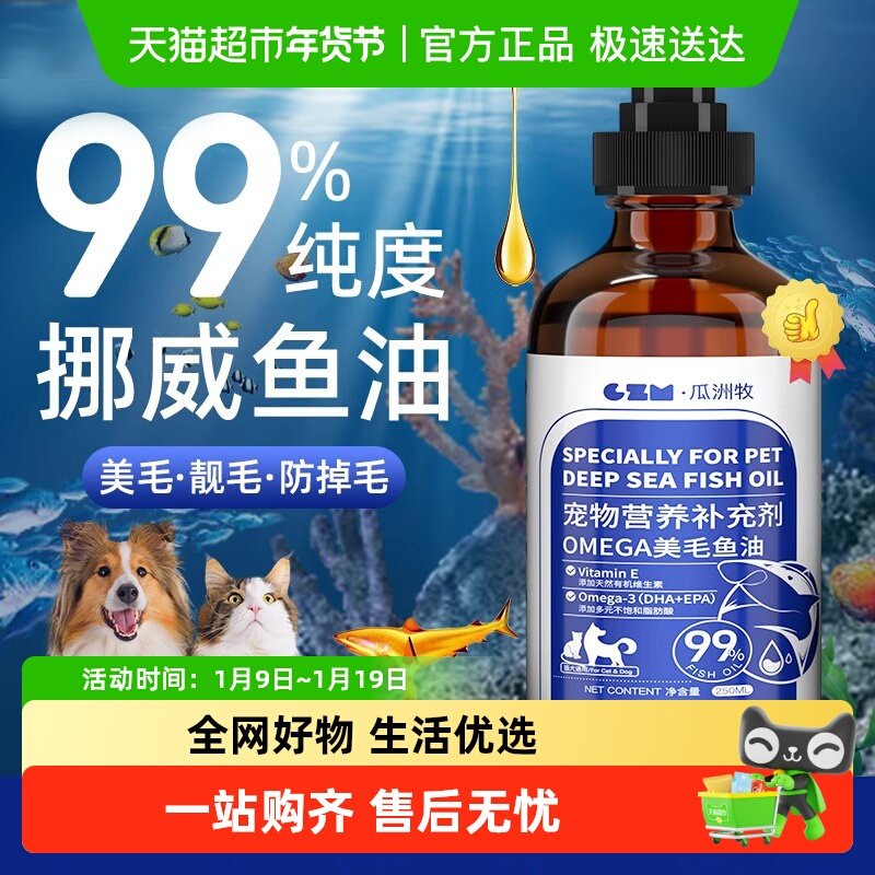 鱼油猫用犬用宠物成幼猫咪狗狗防掉毛美毛护肤专用卵磷脂鱼肝油,宠物/宠物食品及用品,猫卵磷脂/鱼油/海藻粉,淘宝优惠券,粉丝福利购,淘宝优惠卷