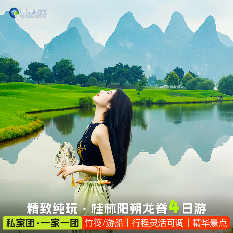桂林阳朔4天3晚
