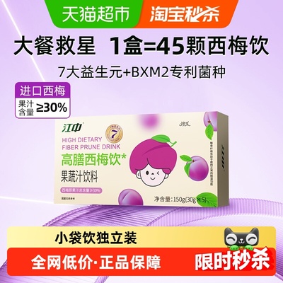 江中专利益生菌西梅汁畅饮更轻松