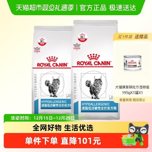 皇家成猫DR25低过敏性1.5kg×2袋