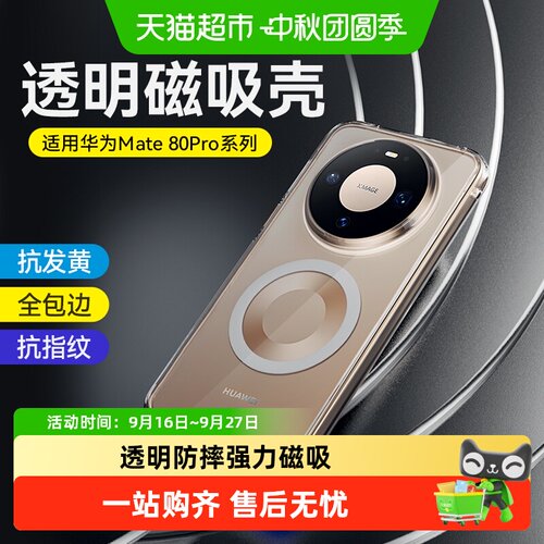 蓝猩先生华为mate80pro磁吸壳