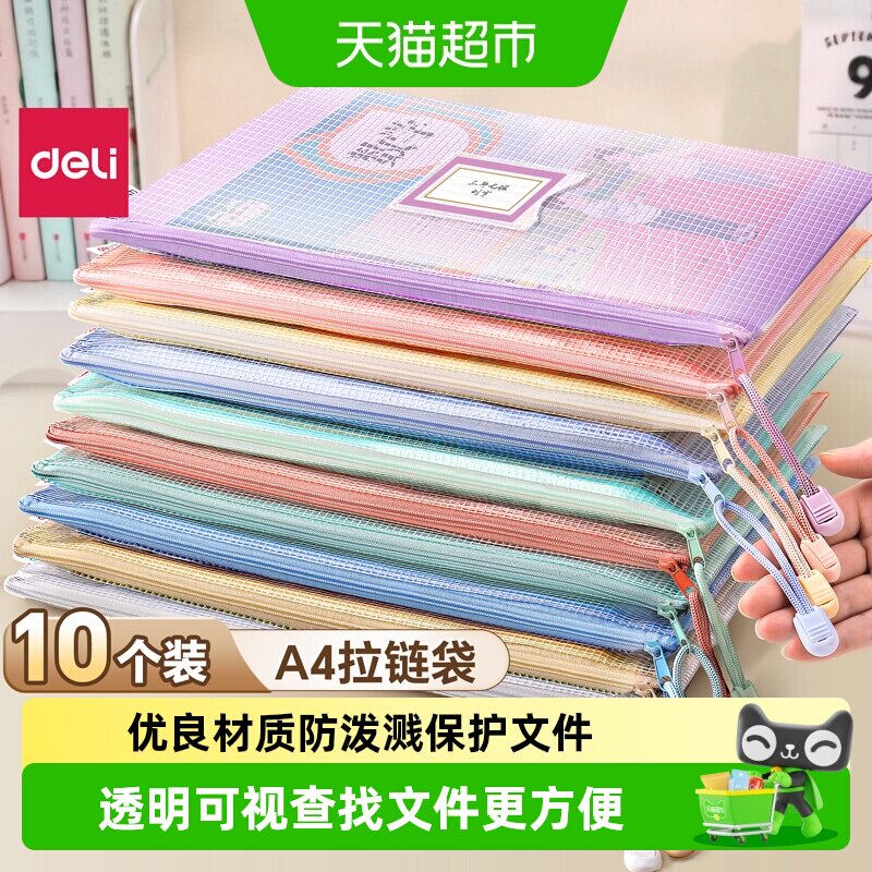 得力PVC拉链袋大容量可书写图片