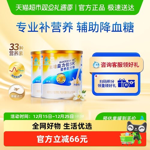 控糖缓糖雅培益力佳营养粉