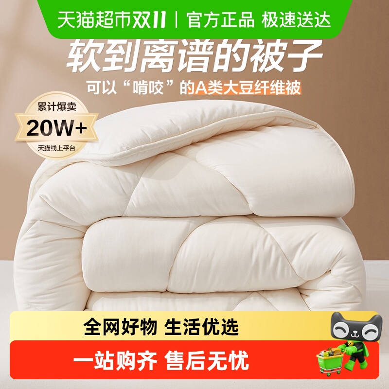 博洋大豆被子夏凉被春秋被