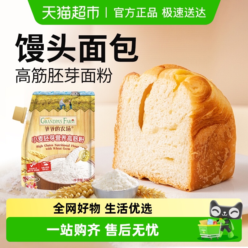 爷爷的农场高筋烘焙面包粉