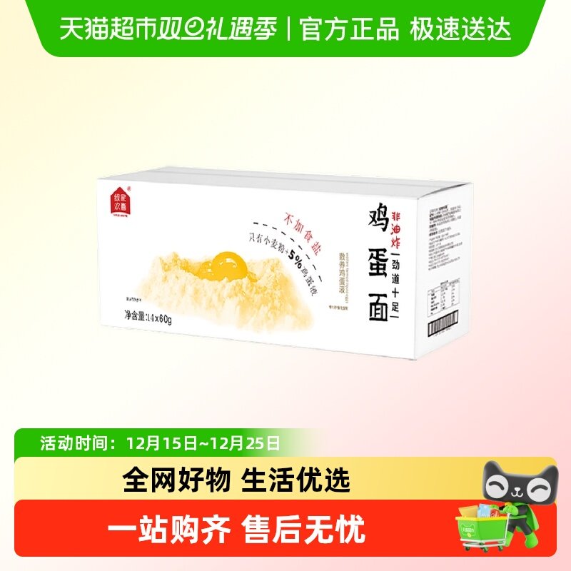 绿家欢喜鸡蛋面非油炸低钠面饼