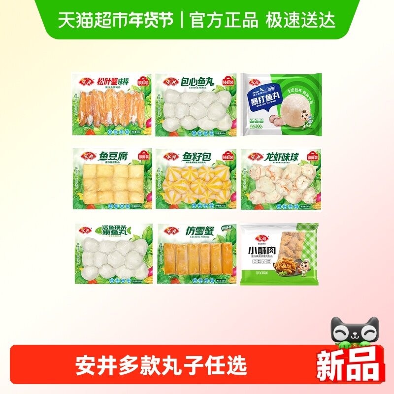 安井速冻火锅丸子鱼豆腐鱼丸虾滑涮火锅关东煮麻辣烫B