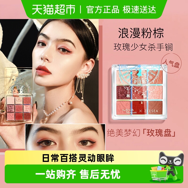 ZEESEA滋色9色珠光大地色眼影