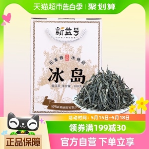 新益号冰岛普洱茶生茶散茶云南古树茶冰岛茶生普洱茶叶100g/盒