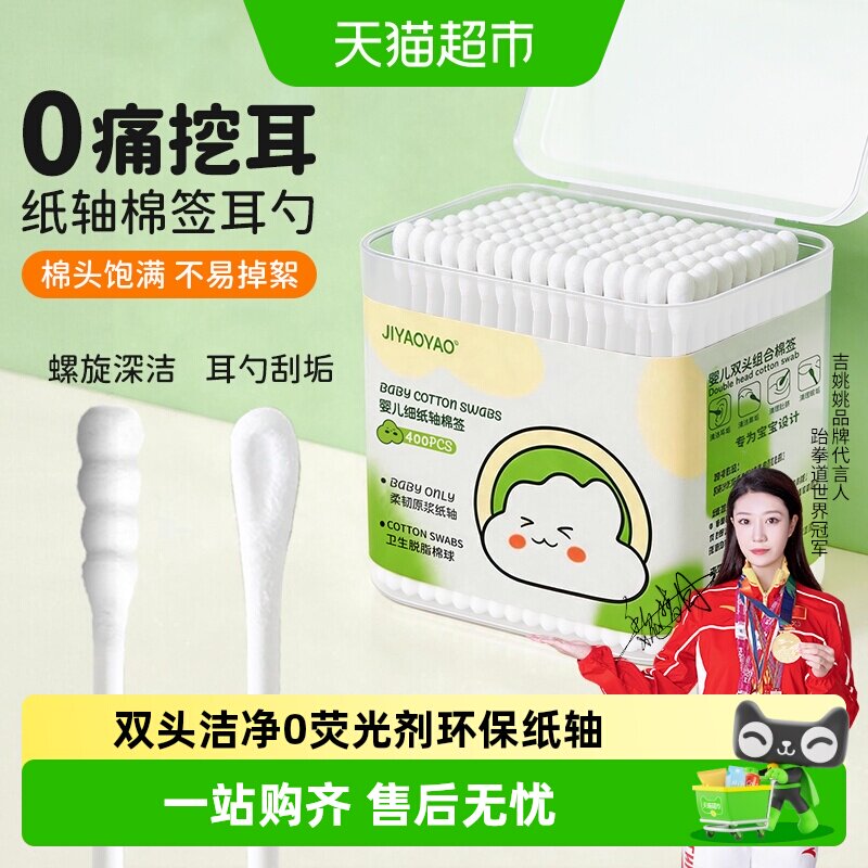 JIYAOYAO双头不掉棉絮棉签400支图片