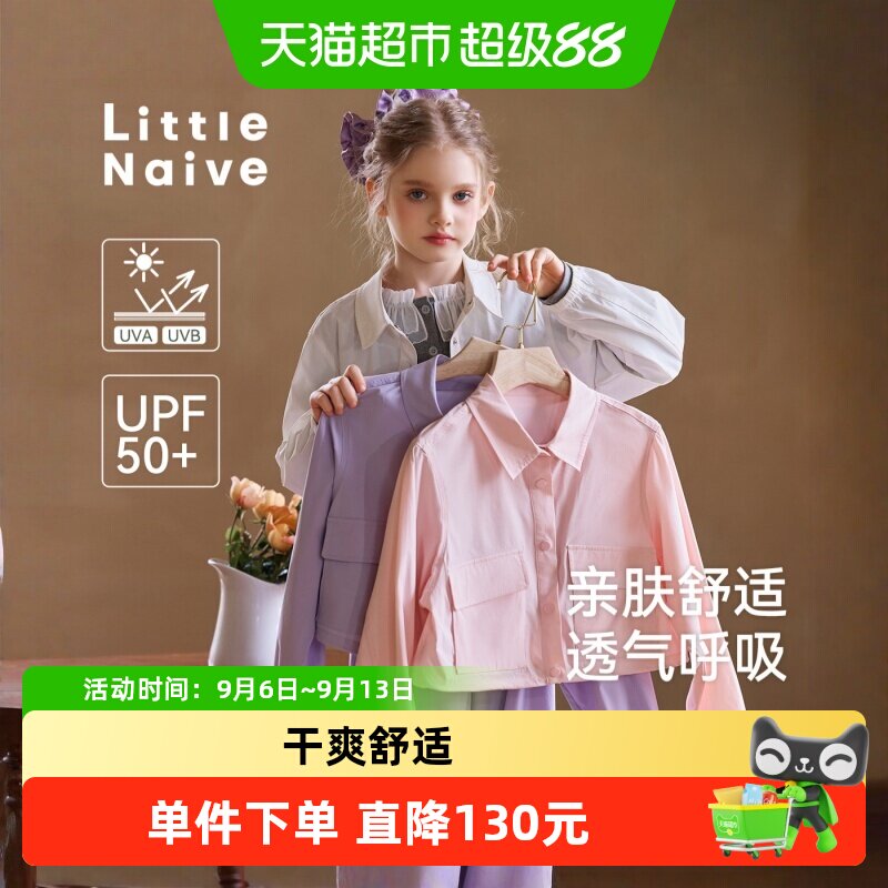 LittleNaive女童翻领有效防晒衣