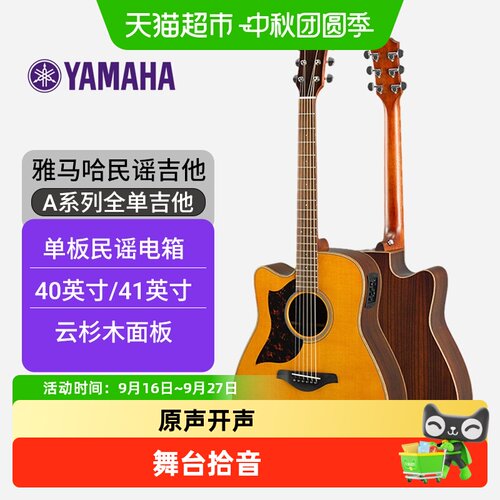 雅马哈A1R/AC1R单板A3R电箱吉他