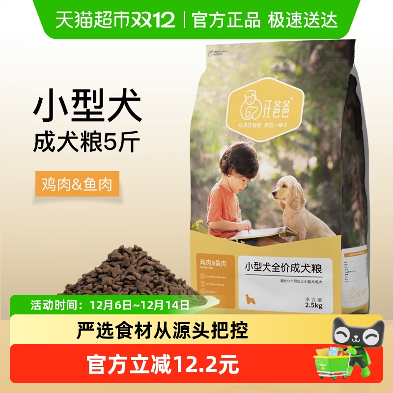 汪爸爸通用型全价狗粮鲜肉狗粮