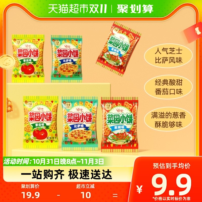 格力高饼干菜园小饼50g*6袋多口味组合休闲零食属于什么档次？