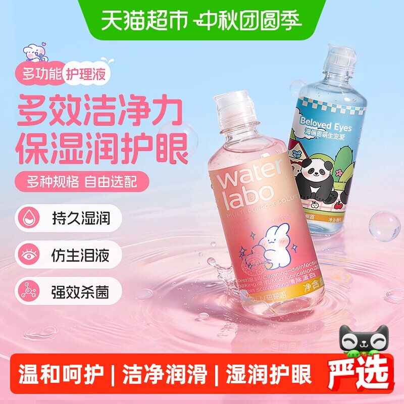 海俪恩联名软萌兔隐形眼镜护理液美瞳大小瓶正品图片