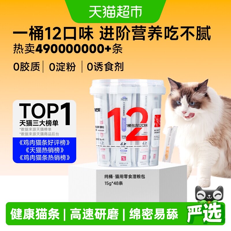 阿飞和巴弟猫条纯条桶多口味猫咪补水猫零食无诱食剂