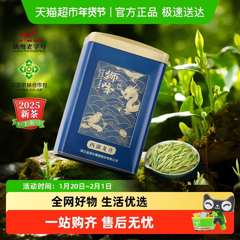 发顺丰2025新茶上市狮峰牌西湖龙井明前特级绿茶叶正宗罐装自饮,茶,西湖龙井,淘宝优惠券,粉丝福利购,淘宝优惠卷