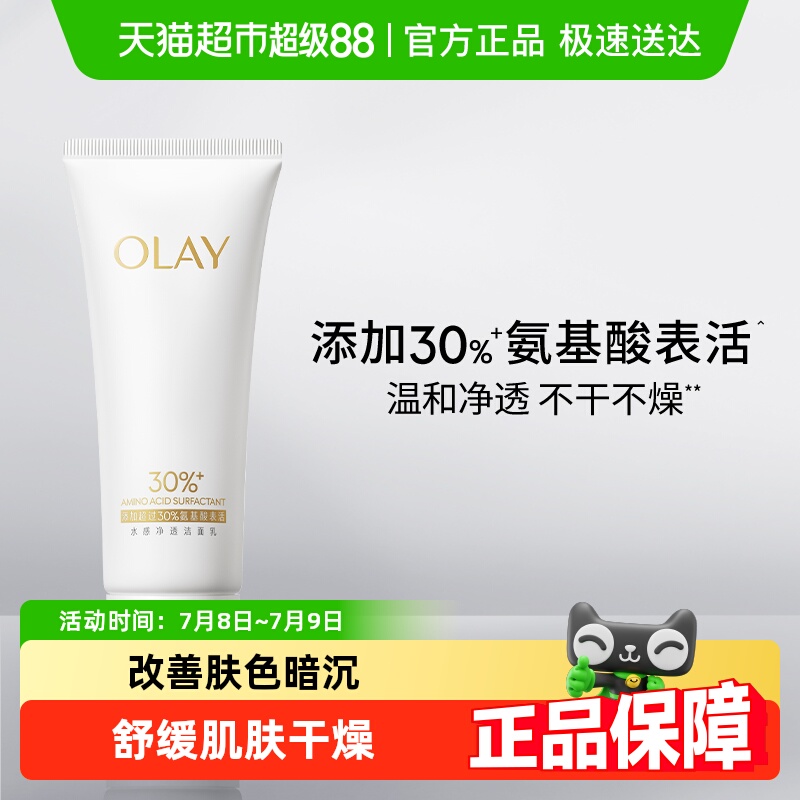 Olay/玉兰油30氨基酸洁面乳