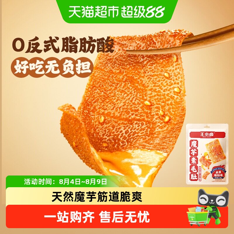 王小卤脆爽魔芋丝麻酱味魔芋小包装办公室好吃辣味解馋零食