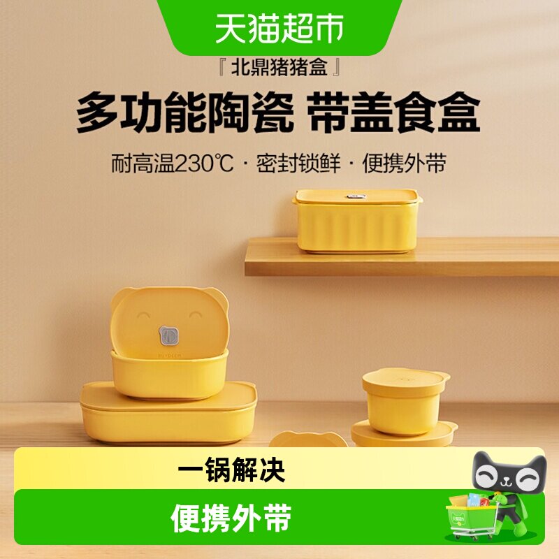 北鼎猪猪盒多功能便当盒上班族陶瓷饭盒学生电蒸锅多容量迷你餐盒