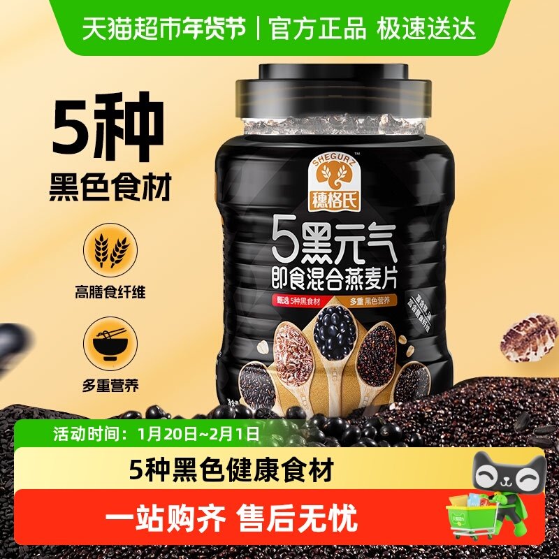 穗格氏五黑燕麦片1KG即食多谷物麦片营养早餐饱腹代餐,咖啡/麦片/冲饮,多谷物麦片,淘宝优惠券,粉丝福利购,淘宝优惠卷