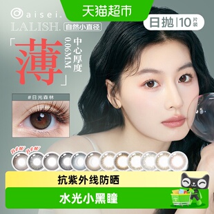 aisei爱谢LALISH领丽秀隐形眼镜日抛盒美瞳女大小直径松子米酒