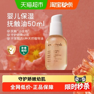 Evereden安唯伊婴儿抚触油按摩油50ml