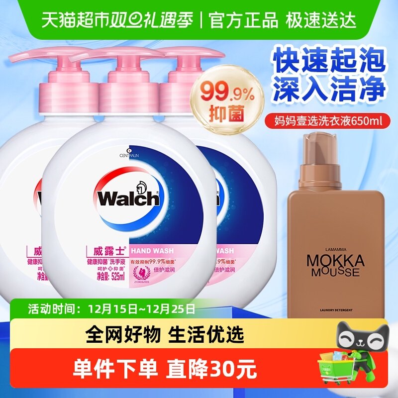 威露士抑菌洗手液洗衣液超值套装