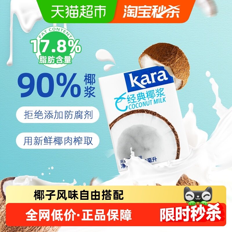 【印尼进口】Kara牌经典椰浆200ml佳乐生椰乳烘焙咖啡奶茶咖喱