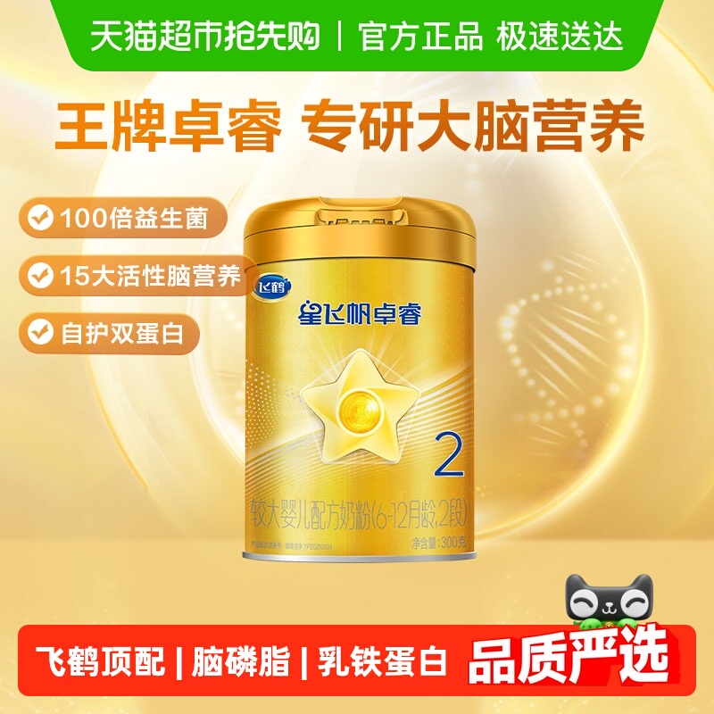 【王牌卓睿】飞鹤星飞帆卓睿婴幼儿配方奶粉2段6-12月龄300g*1罐