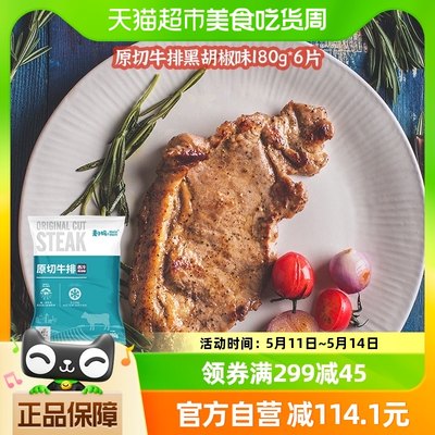 麦子妈原切西冷牛排黑胡椒味