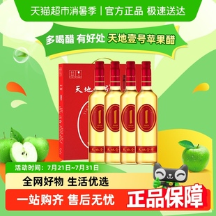 送禮佳品 天地壹號蘋果醋飲料蘋果汁醋飲品低糖酸爽解膩聚餐禮盒裝